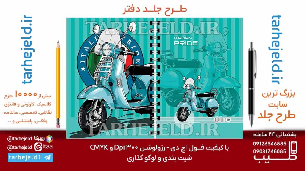 دانلود طرح لایه باز جلد دفتر کلاسیک کد07015