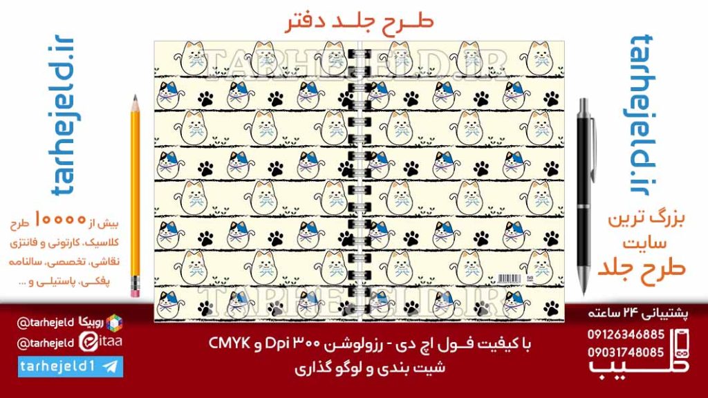 دانلود طرح لایه باز جلد دفتر کلاسیک کد07016