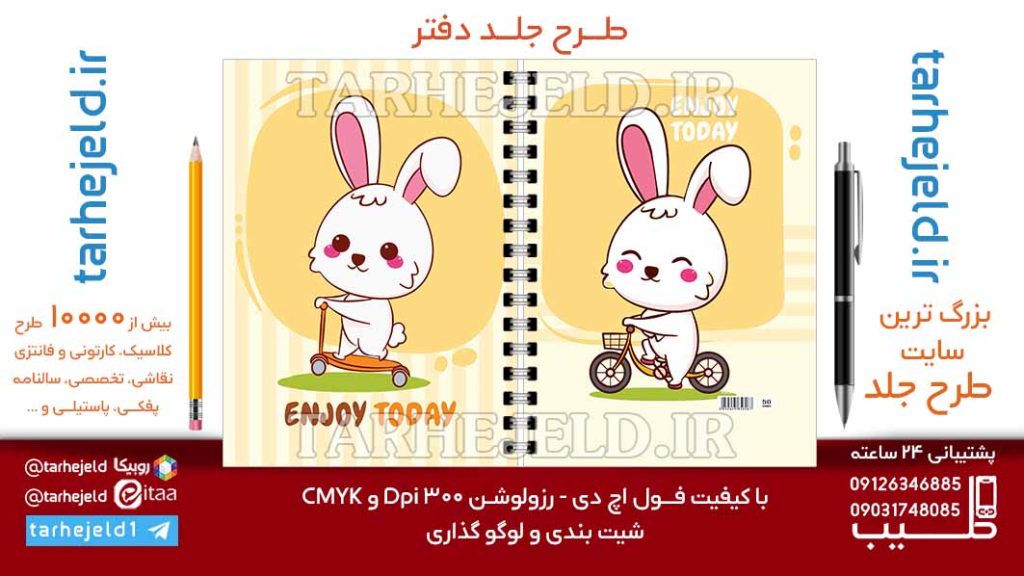 دانلود طرح لایه باز جلد دفتر فانتزی کد07017