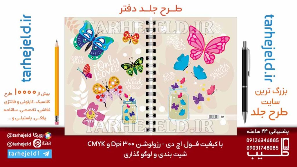 دانلود طرح لایه باز جلد دفتر کلاسیک کد07018