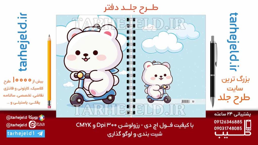 دانلود طرح لایه باز جلد دفتر فانتزی کد07019