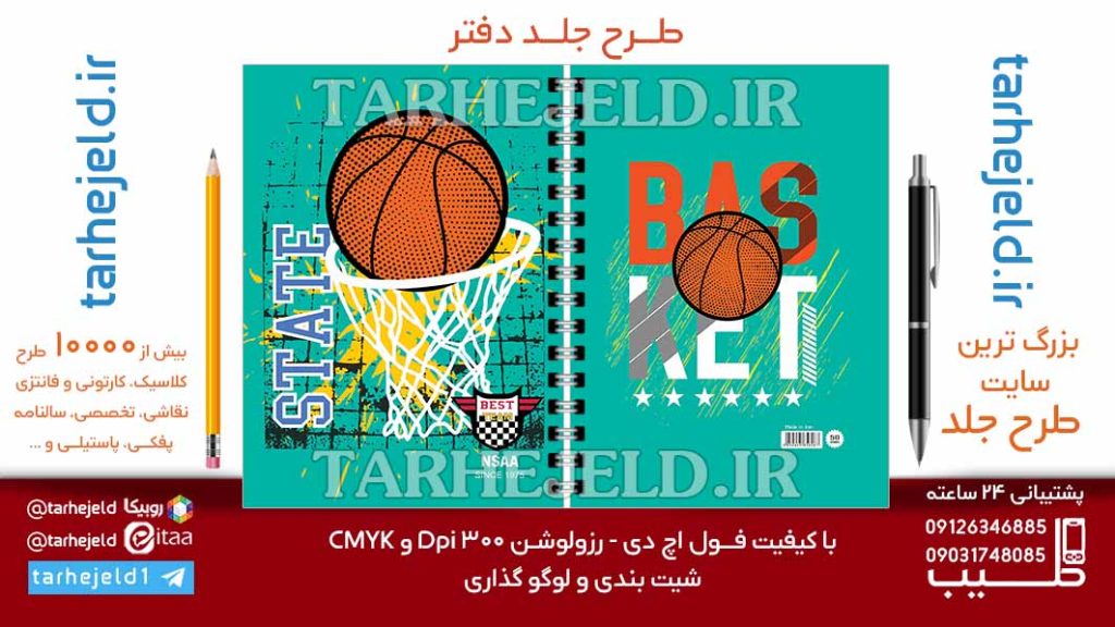 دانلود طرح لایه باز جلد دفتر کلاسیک کد07024