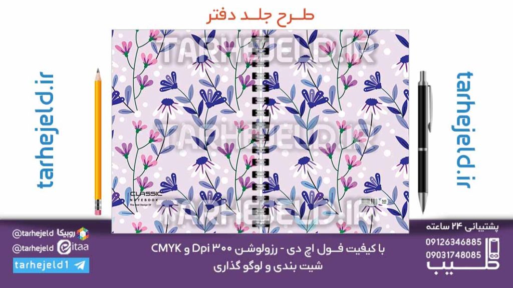 دانلود طرح لایه باز جلد دفتر کلاسیک کد07081