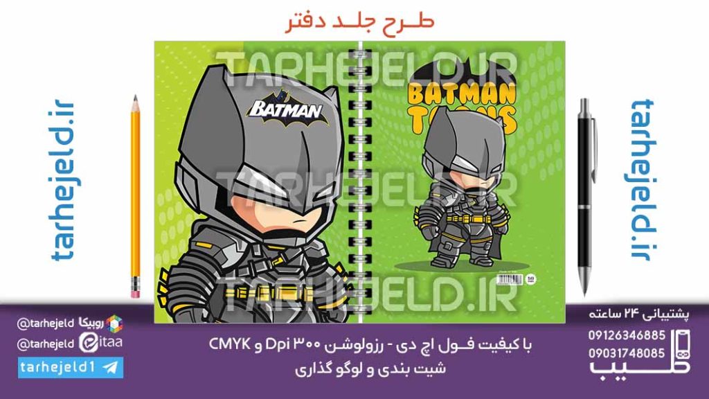 دانلود طرح لایه باز جلد دفتر بتمن کد07082