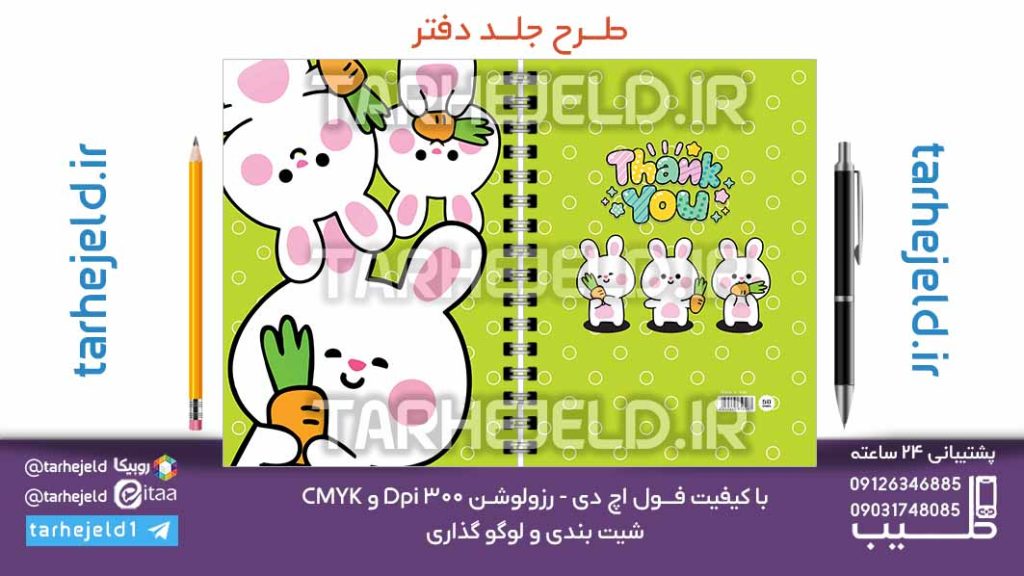 دانلود طرح لایه باز جلد دفتر فانتزی کد07086