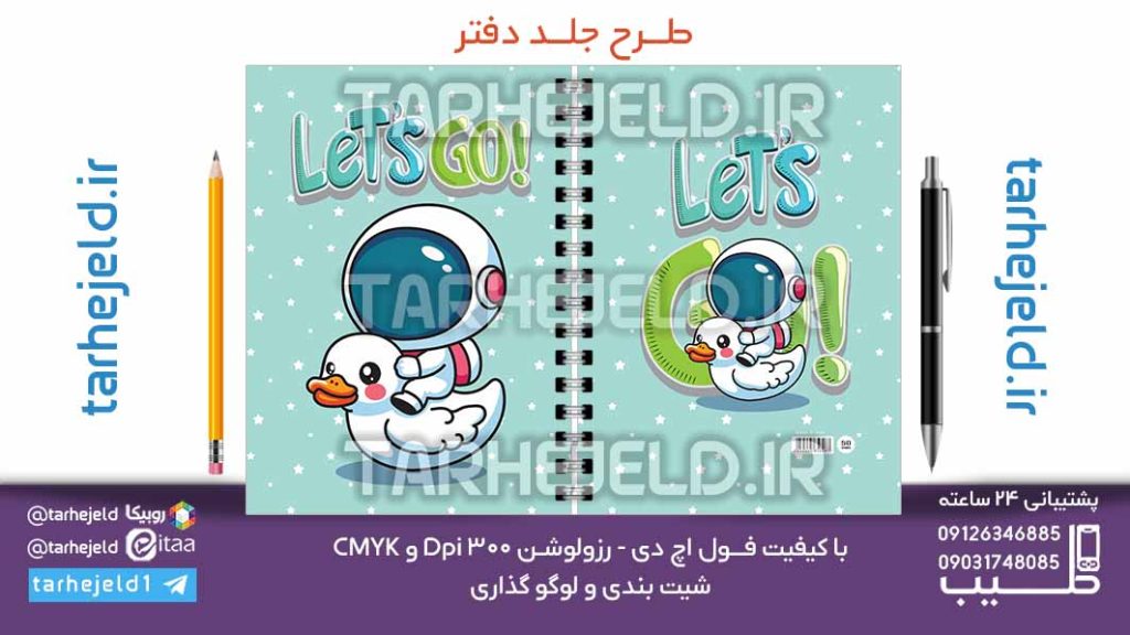 دانلود طرح لایه باز جلد دفتر فضانورد کد07091