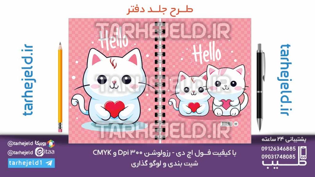 دانلود طرح لایه باز جلد دفتر فانتزی کد07092