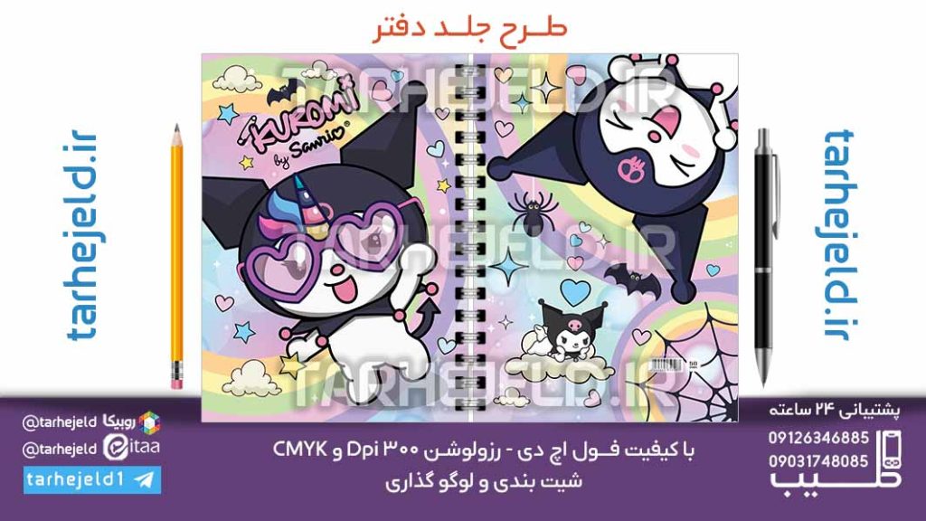 دانلود طرح لایه باز جلد دفتر کورومی کد07098