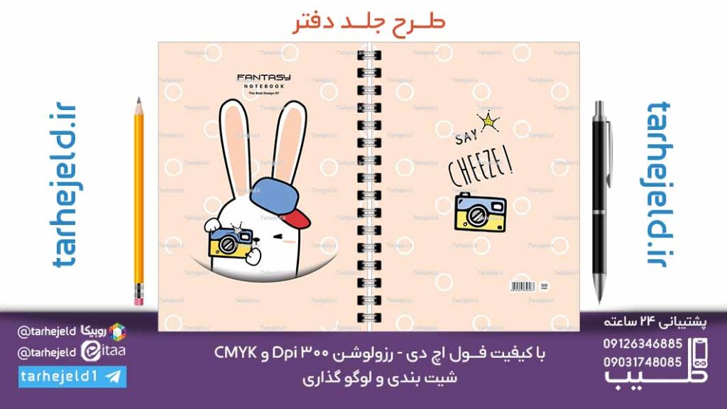 دانلود طرح لایه باز جلد دفتر پاستیلی کد07102