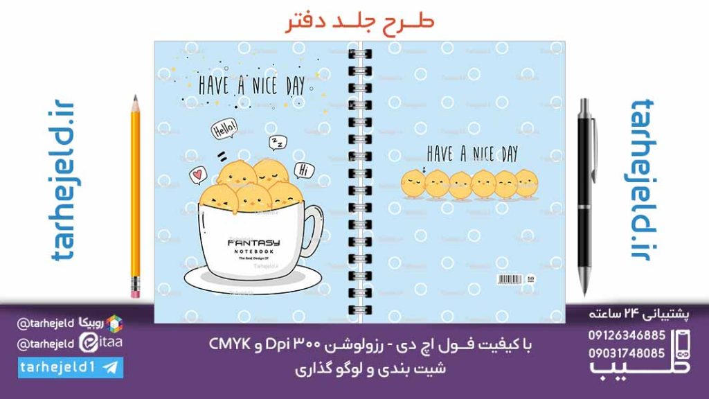 دانلود طرح لایه باز جلد دفتر پاستیلی کد07103