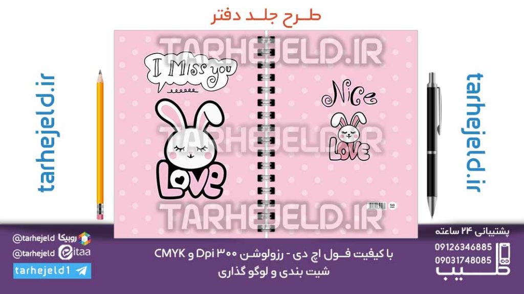 دانلود طرح لایه باز جلد دفتر پاستیلی کد07104