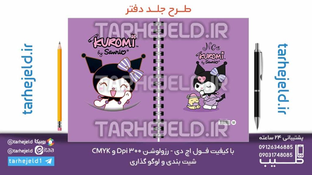 دانلود طرح لایه باز جلد دفتر کورومی کد07105