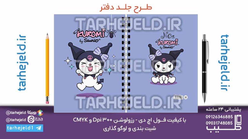 دانلود طرح لایه باز جلد دفتر کورومی کد07106