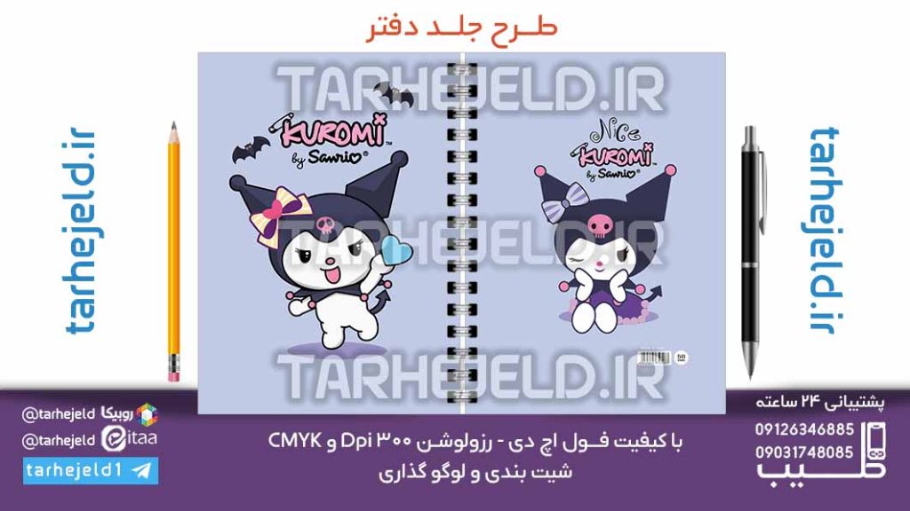 دانلود طرح لایه باز جلد دفتر کورومی کد07107