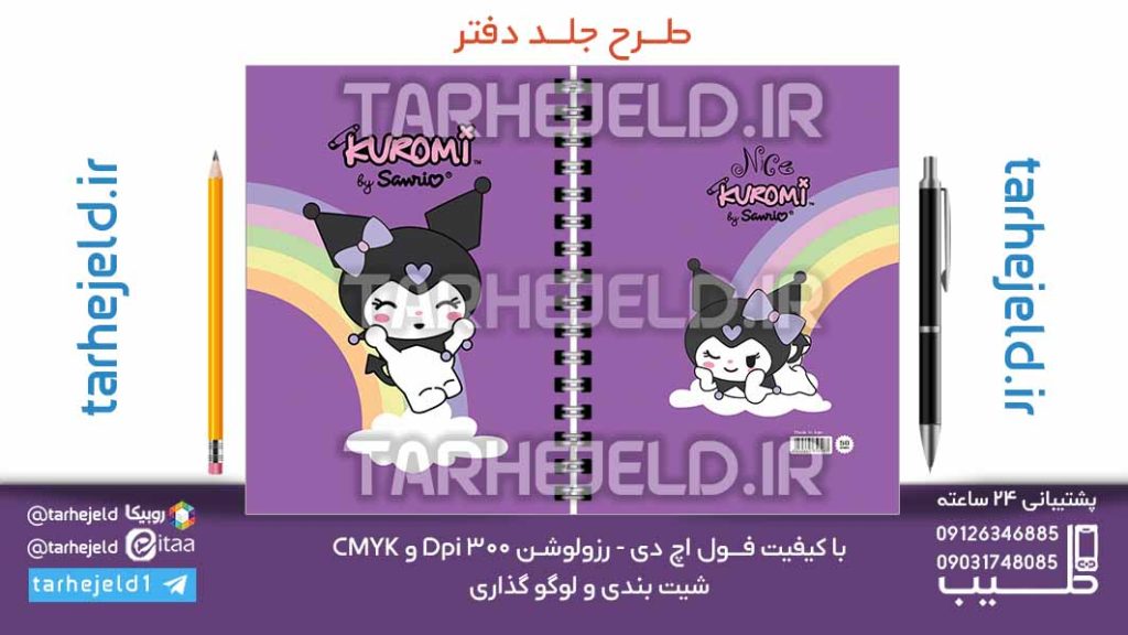 دانلود طرح لایه باز جلد دفتر کورومی کد07108