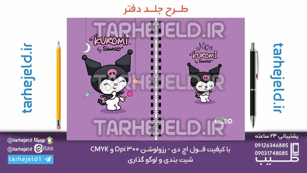 دانلود طرح لایه باز جلد دفتر کورومی کد07109