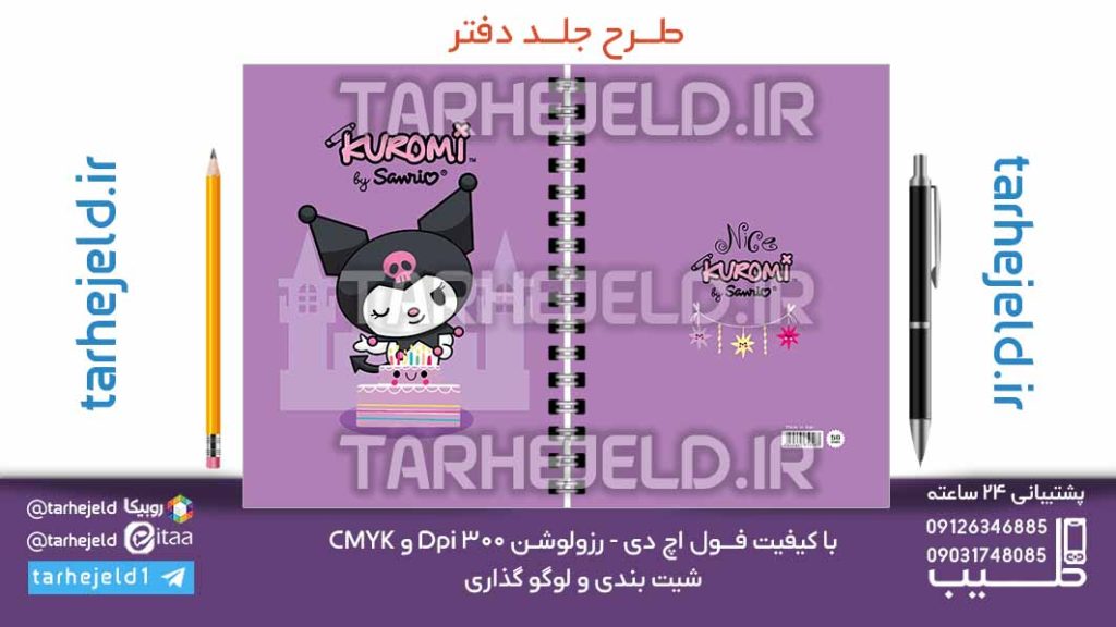 دانلود طرح لایه باز جلد دفتر کورومی کد07110