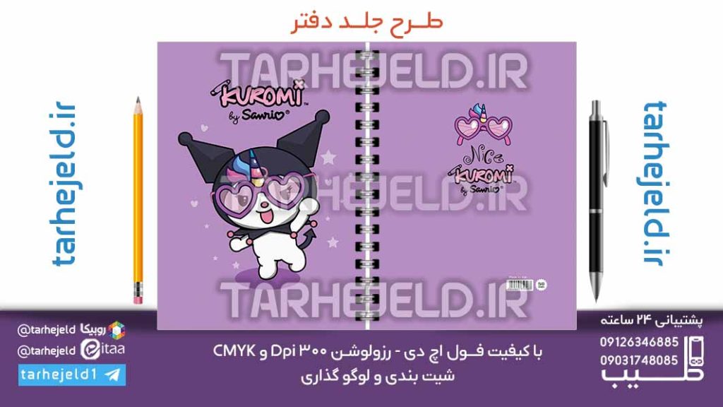 دانلود طرح لایه باز جلد دفتر کورومی کد07112