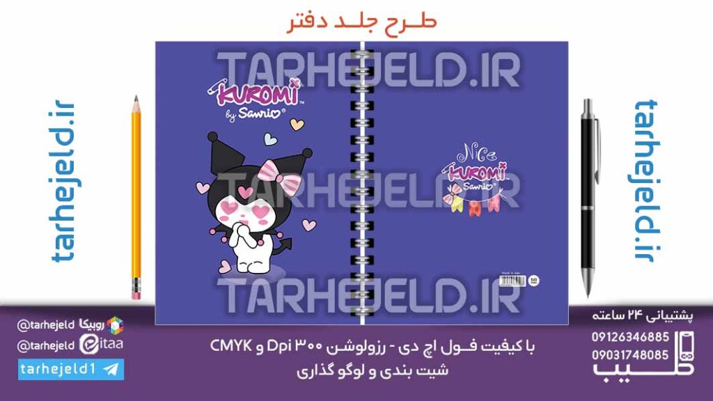 دانلود طرح لایه باز جلد دفتر کورومی کد07113