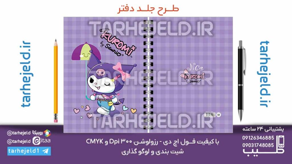 دانلود طرح لایه باز جلد دفتر کورومی کد07114