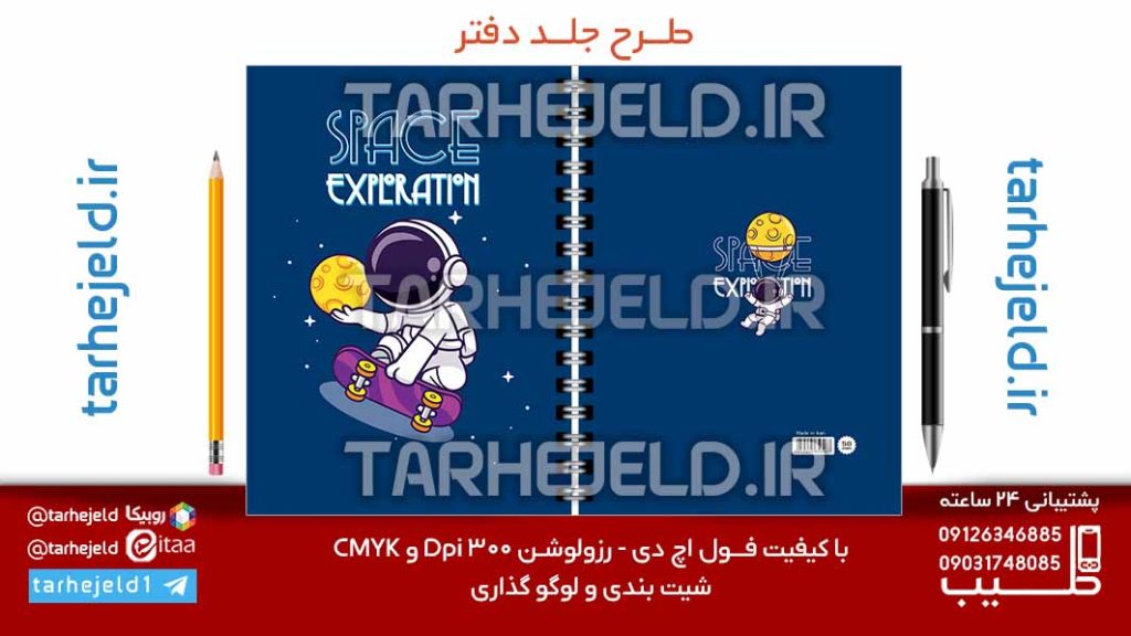 طرح لایه باز جلد دفتر پاستیلی فضانورد کد07135