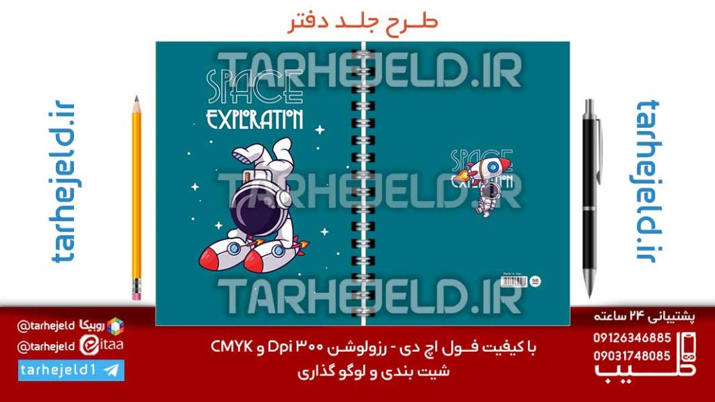 طرح لایه باز جلد دفتر پاستیلی فضانورد کد07136