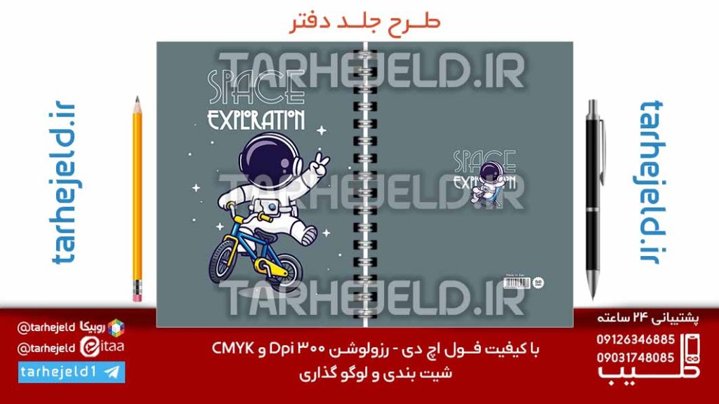 طرح لایه باز جلد دفتر پاستیلی فضانورد کد07137