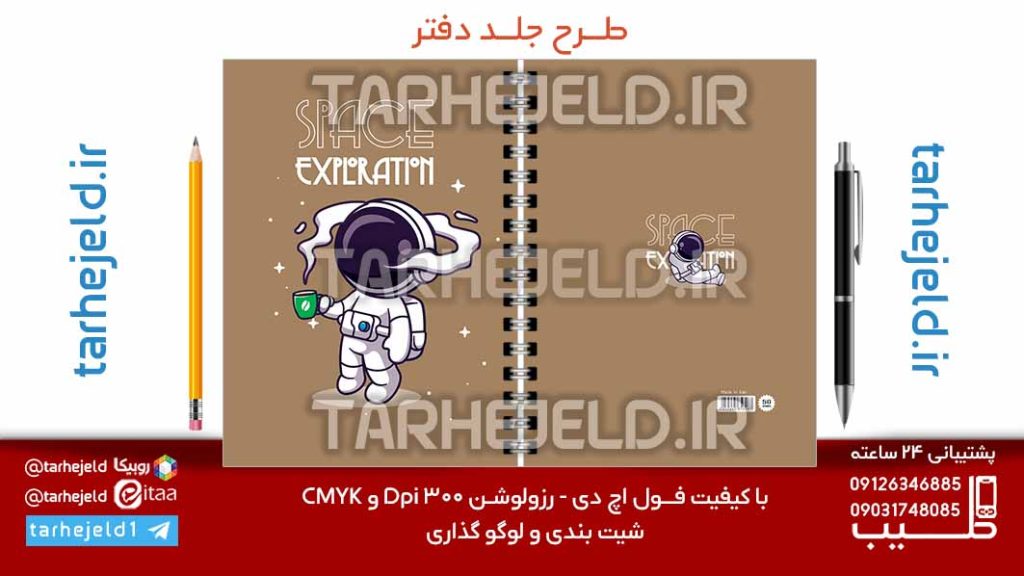 طرح لایه باز جلد دفتر پاستیلی فضانورد کد07138