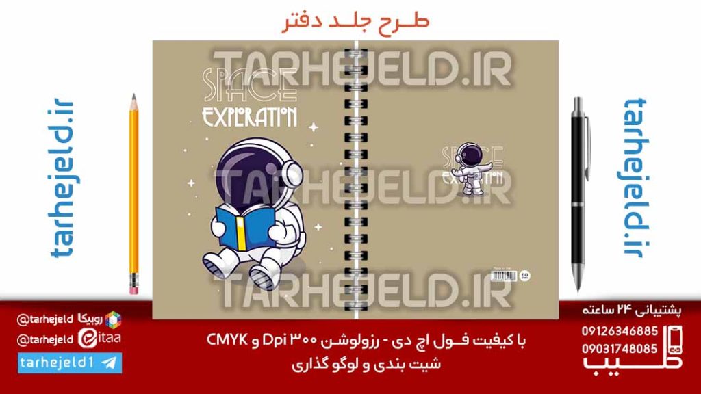 طرح لایه باز جلد دفتر پاستیلی فضانورد کد07139