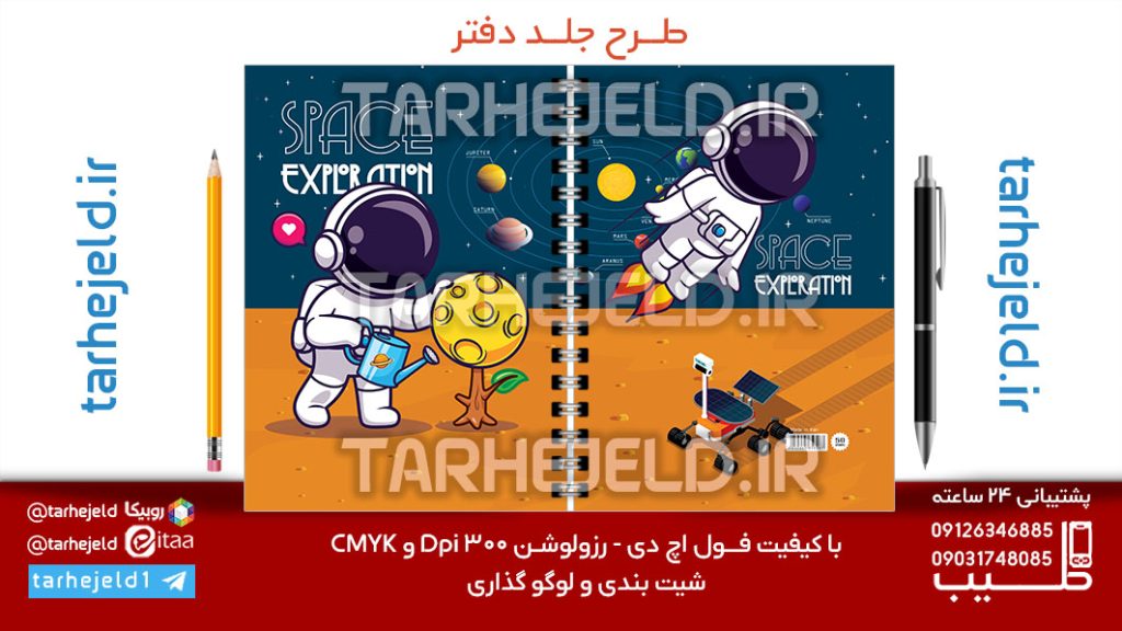 دانلود طرح لایه باز جلد دفتر فضانورد کد07142