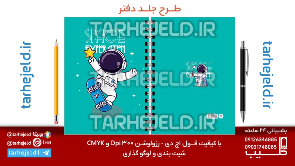 طرح لایه باز جلد دفتر پاستیلی فضانورد کد07143