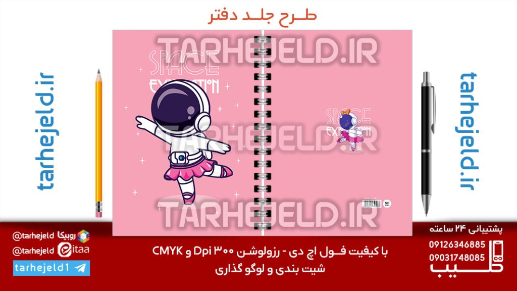 طرح لایه باز جلد دفتر پاستیلی فضانورد کد07145