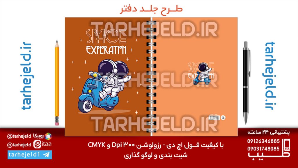 طرح لایه باز جلد دفتر پاستیلی فضانورد کد07147