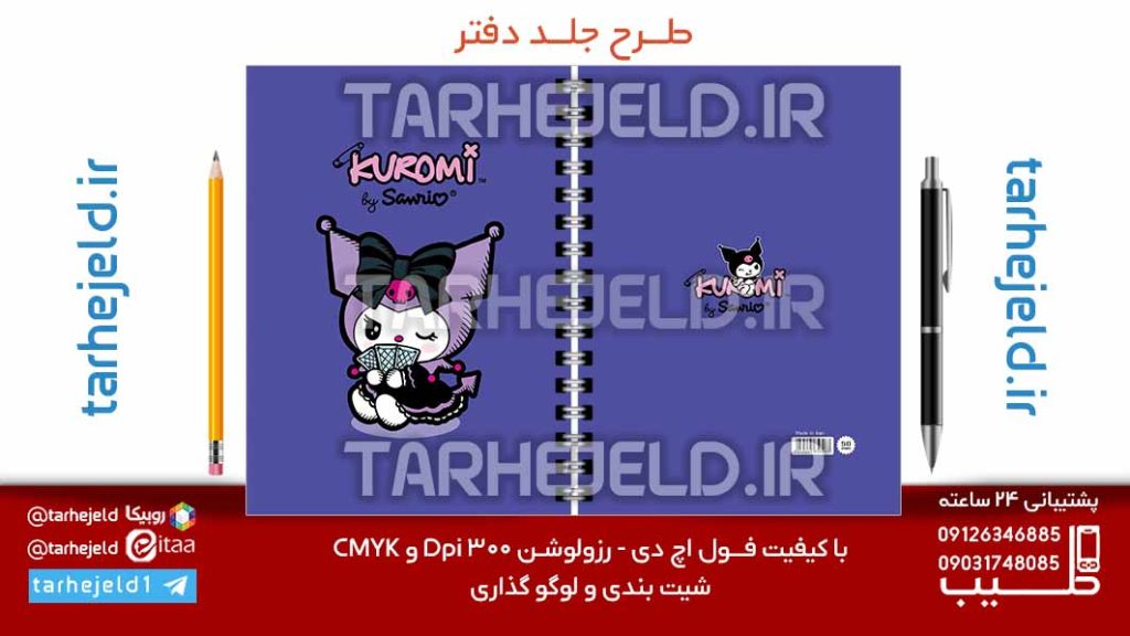 طرح لایه باز جلد دفتر پاستیلی کورومی کد07151