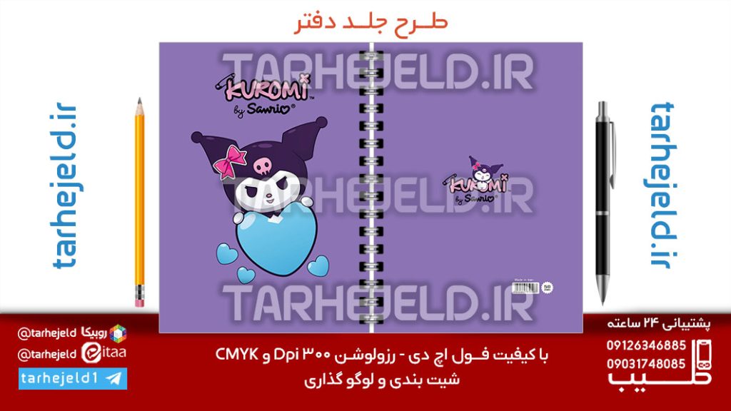 طرح لایه باز جلد دفتر پاستیلی کورومی کد07152