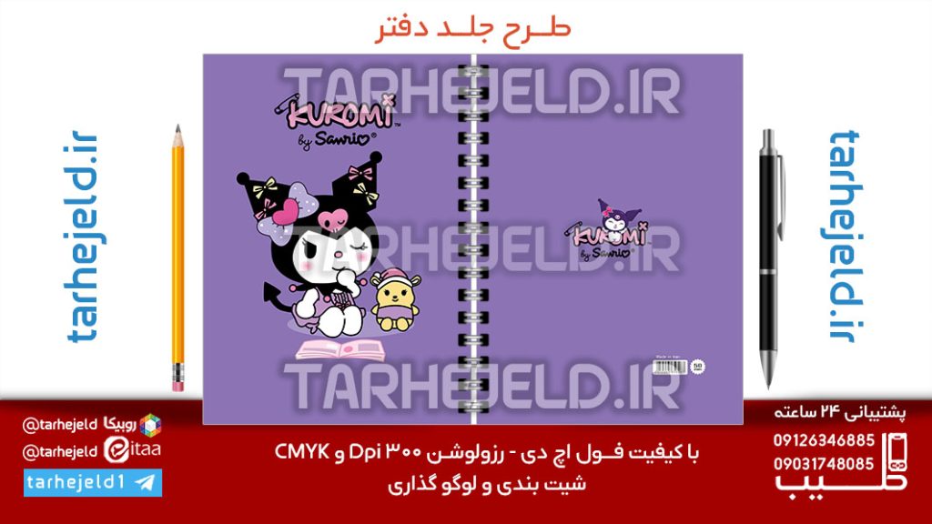 طرح لایه باز جلد دفتر پاستیلی کورومی کد07153