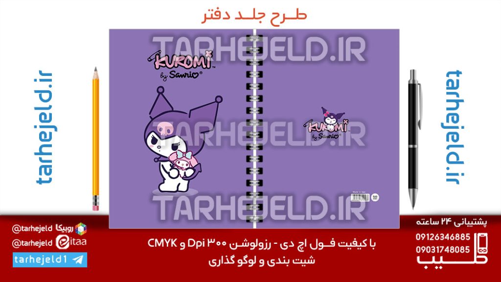 طرح لایه باز جلد دفتر پاستیلی کورومی کد07154