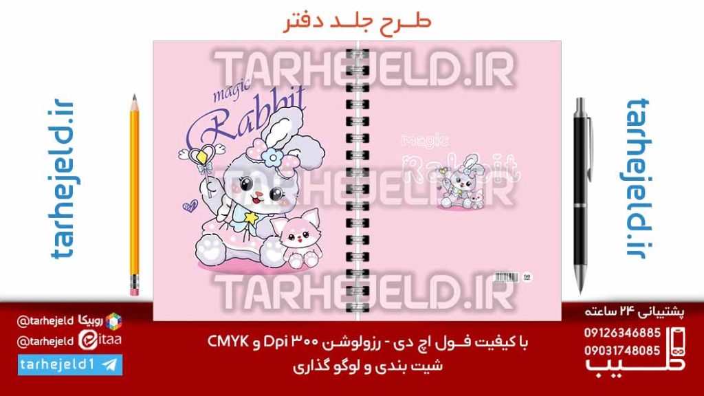 طرح لایه باز جلد دفتر پاستیلی فانتزی کد07157