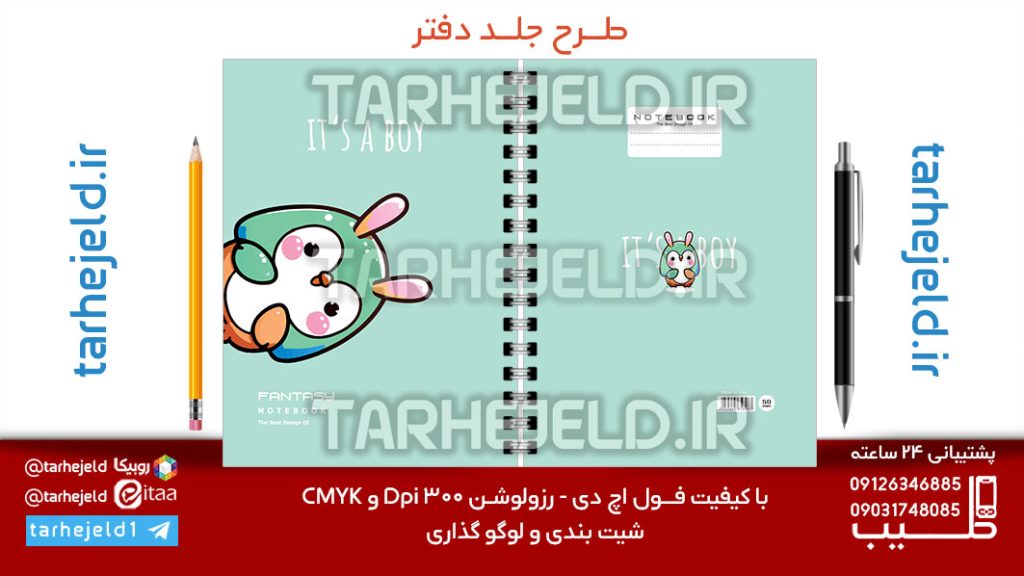 طرح لایه باز جلد دفتر پاستیلی فانتزی کد07159
