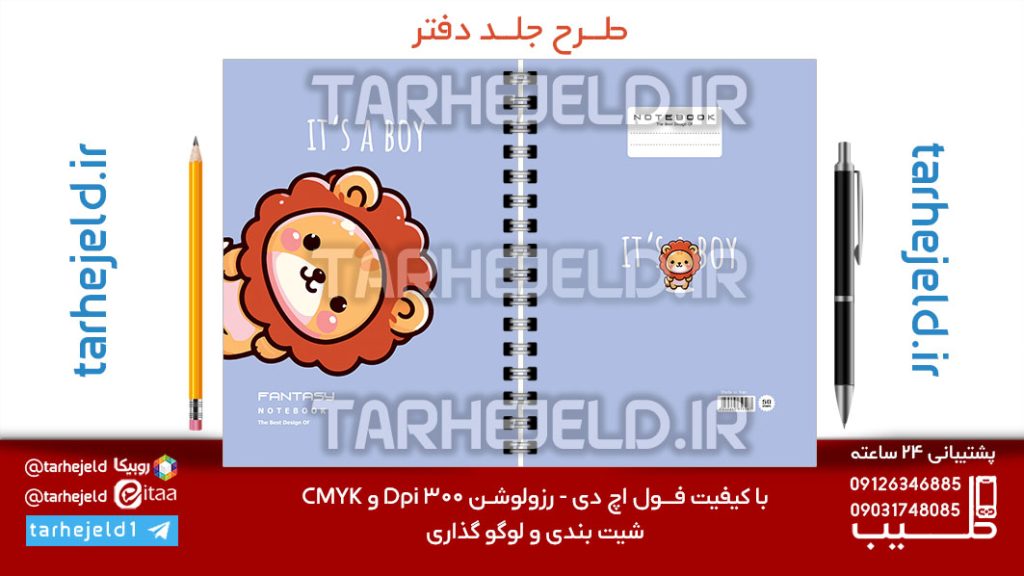 طرح لایه باز جلد دفتر پاستیلی فانتزی کد07160