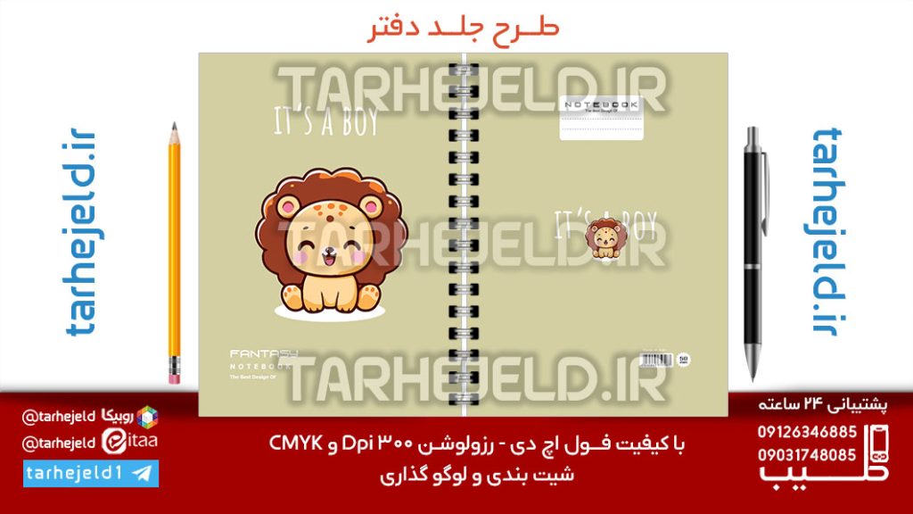 طرح لایه باز جلد دفتر پاستیلی فانتزی کد07161