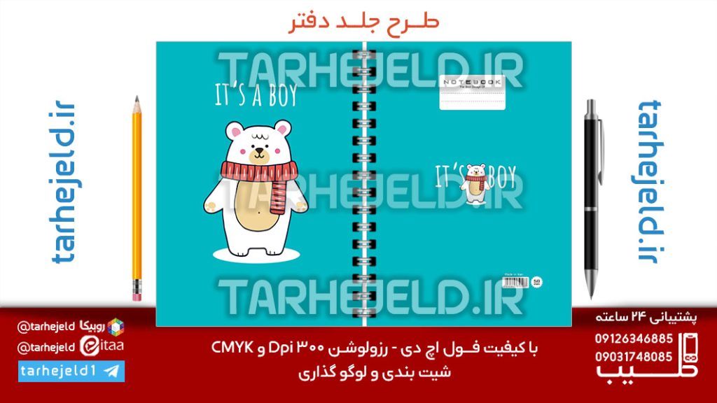 طرح لایه باز جلد دفتر پاستیلی فانتزی کد07162
