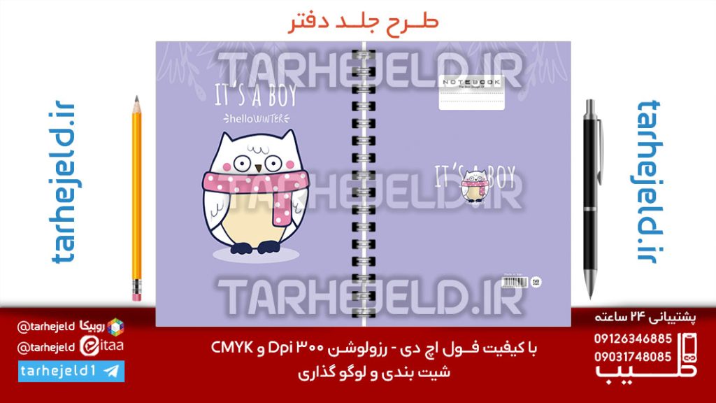 طرح لایه باز جلد دفتر پاستیلی فانتزی کد07163