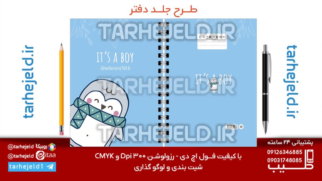 طرح لایه باز جلد دفتر پاستیلی فانتزی کد07164