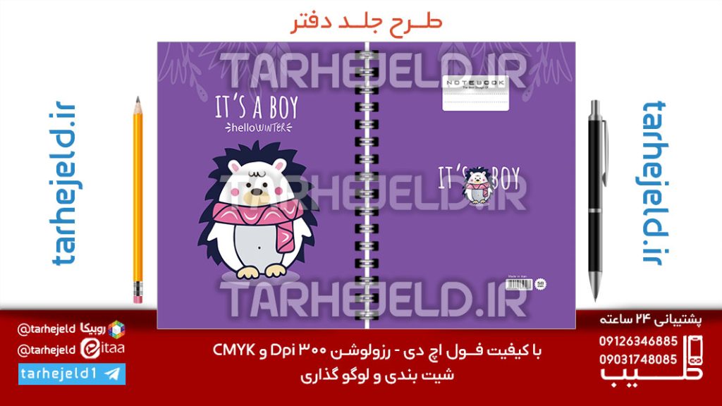 طرح لایه باز جلد دفتر پاستیلی فانتزی کد07165