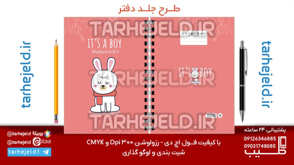 طرح لایه باز جلد دفتر پاستیلی فانتزی کد07166