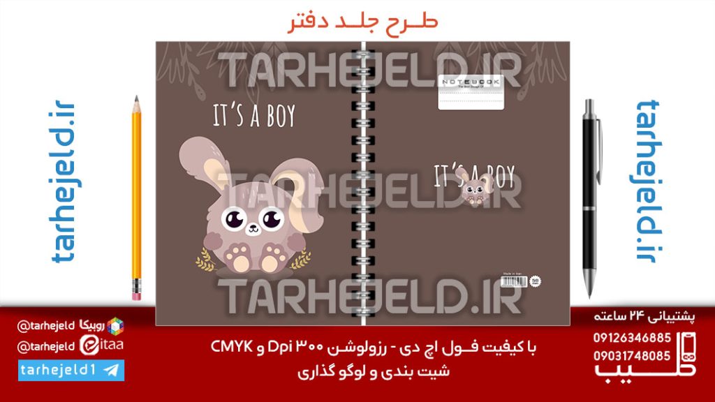 طرح لایه باز جلد دفتر پاستیلی فانتزی کد07167