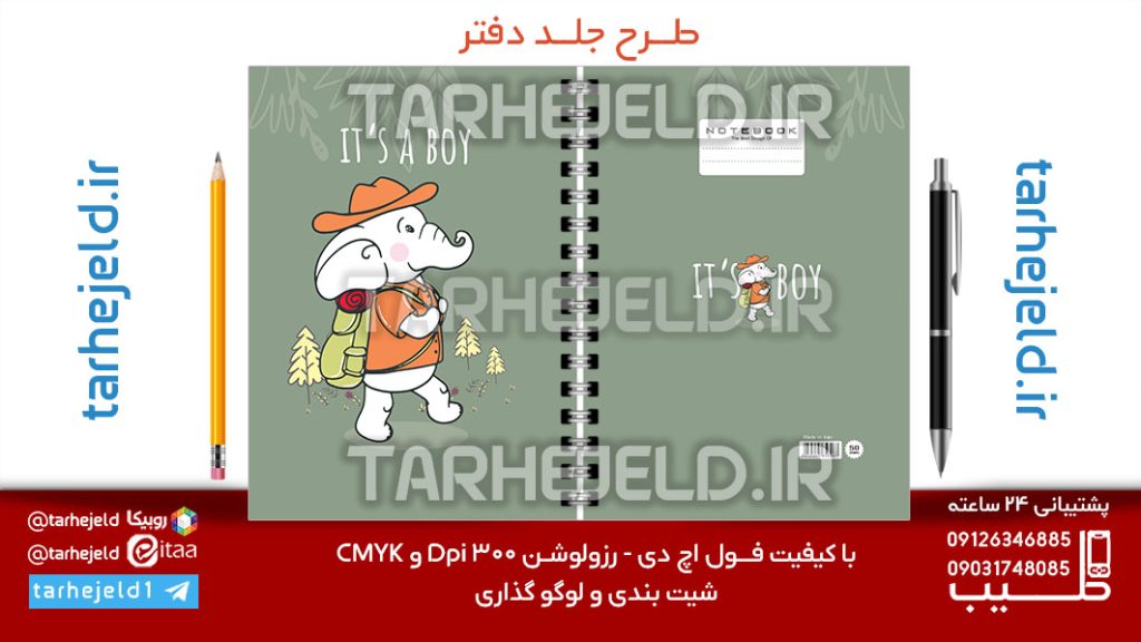 طرح لایه باز جلد دفتر پاستیلی فانتزی کد07168