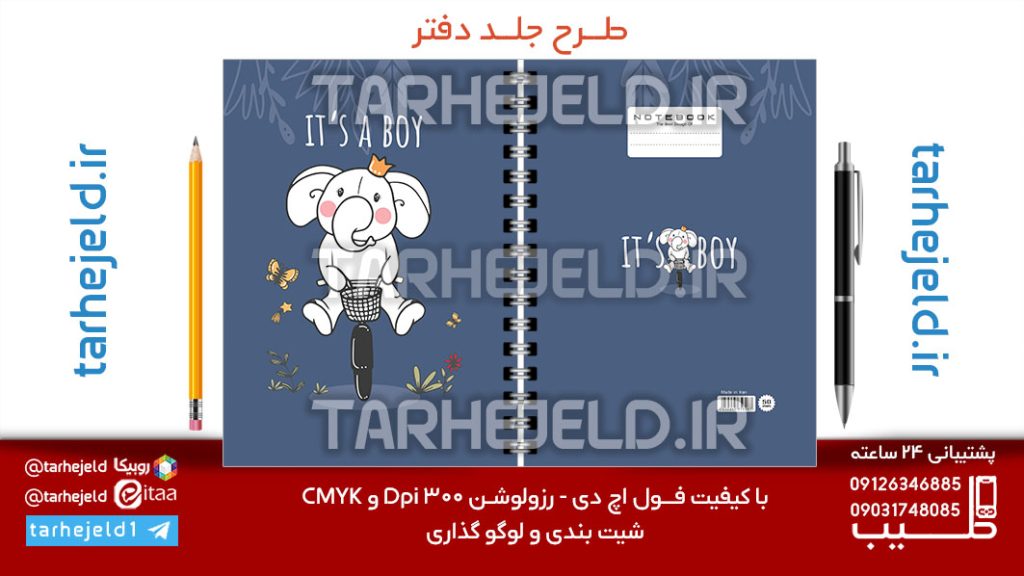 طرح لایه باز جلد دفتر پاستیلی فانتزی کد07169