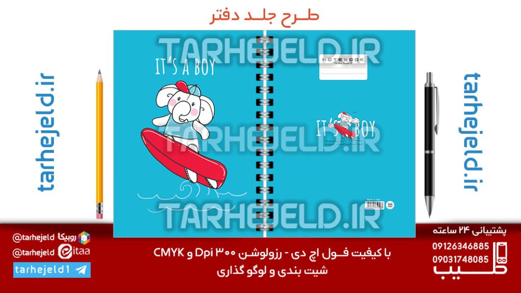 طرح لایه باز جلد دفتر پاستیلی فانتزی کد07170
